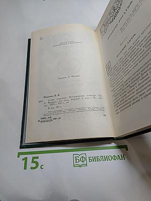 Слава столетия: Исторические повести