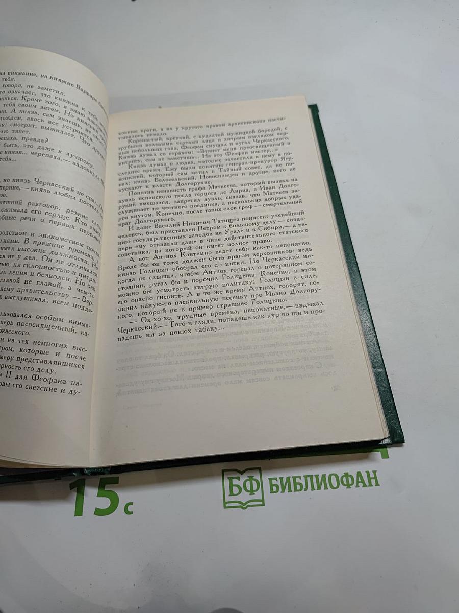Слава столетия: Исторические повести