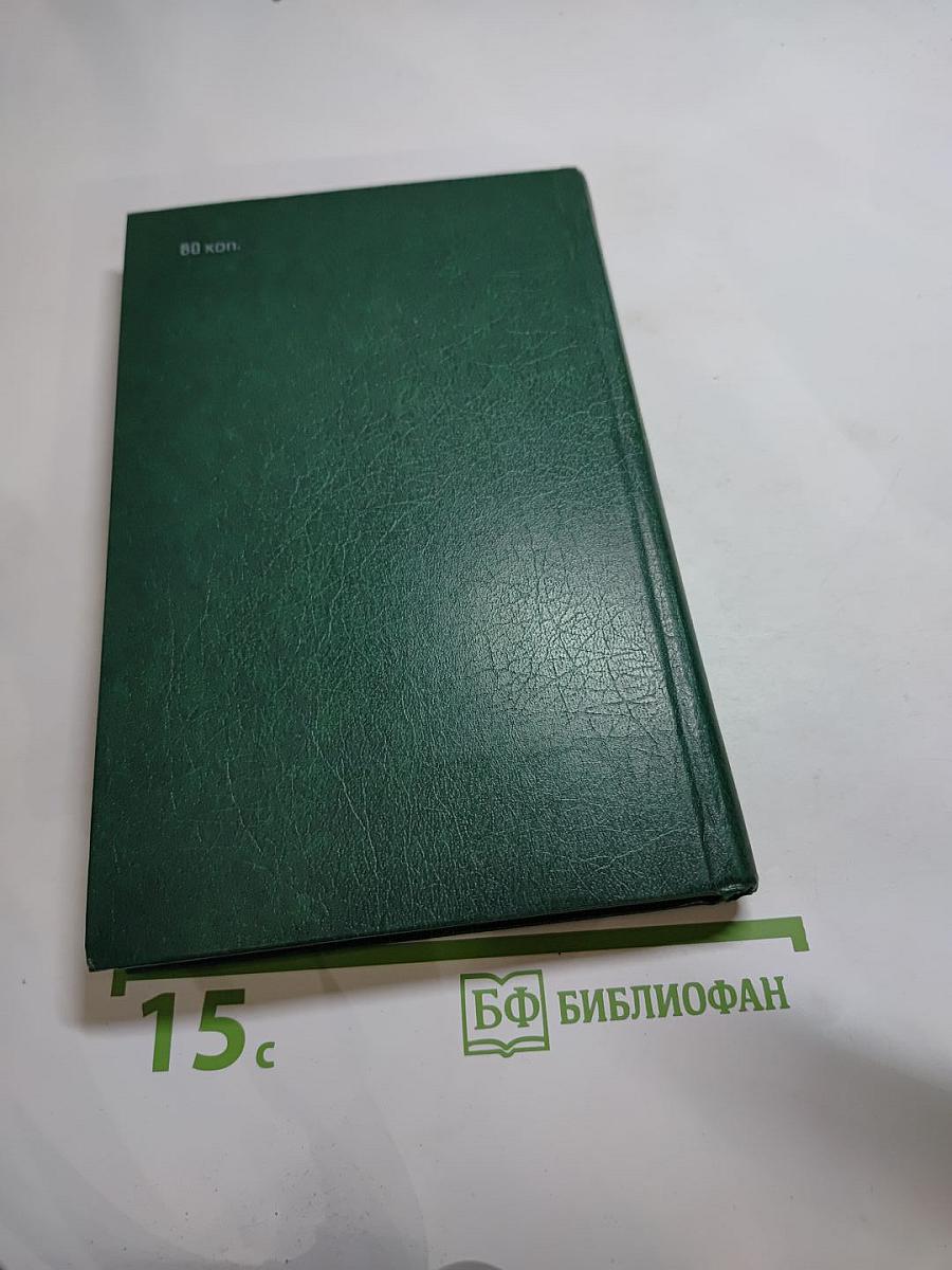 Слава столетия: Исторические повести