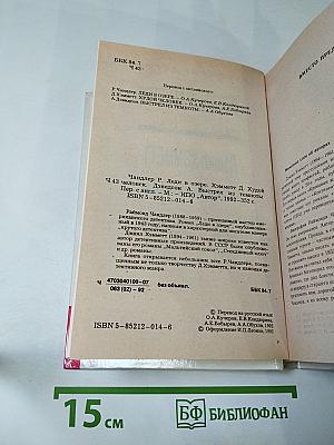 Зарубежный детектив: Леди в озере; Худой человек; Выстрел из темноты