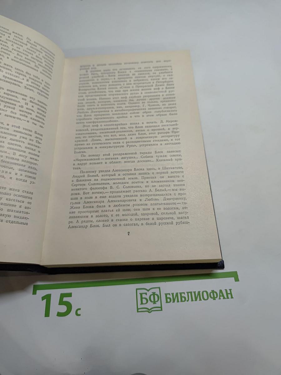 Александр Блок. Стихотворения. Поэмы