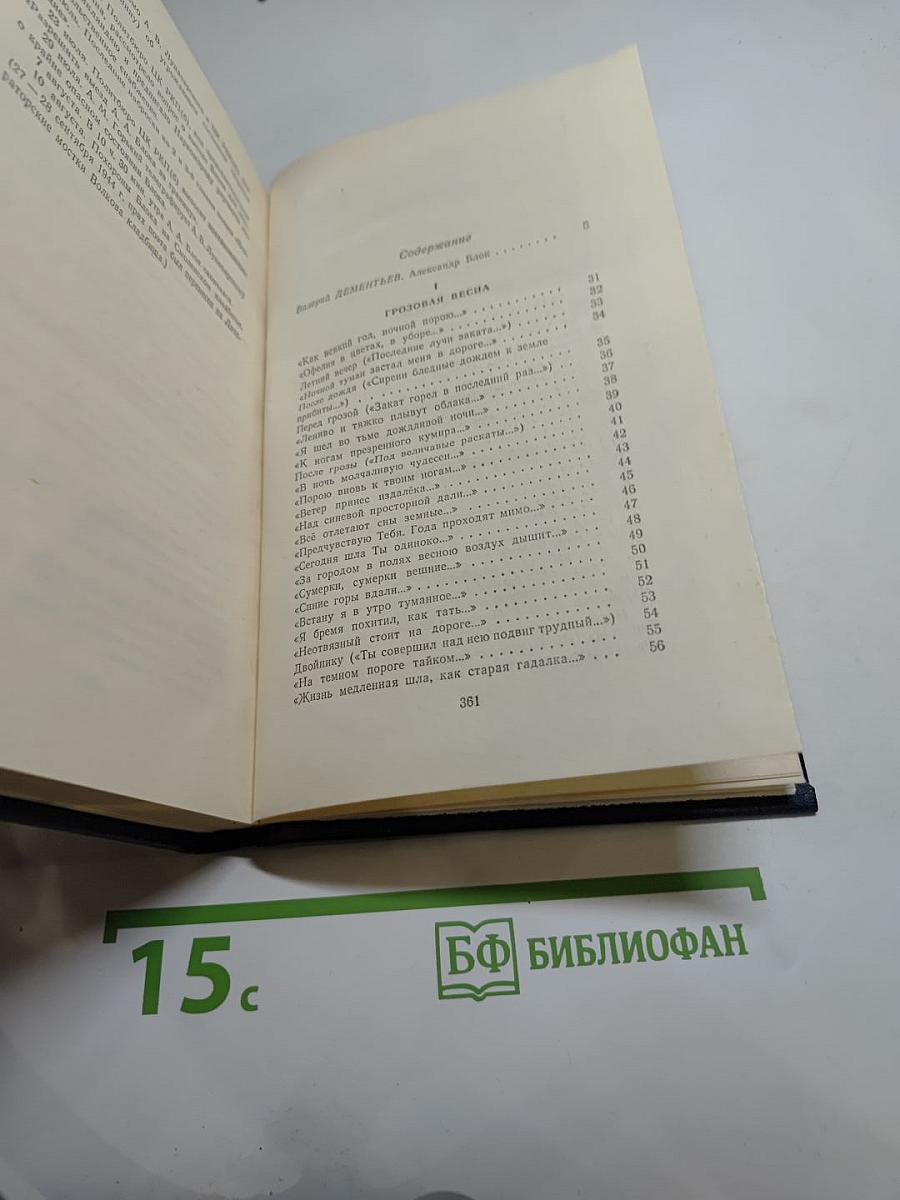 Александр Блок. Стихотворения. Поэмы