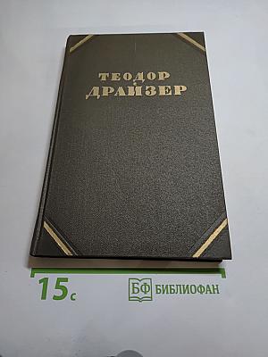 Собрание сочинений в двенадцати томах. Том 10