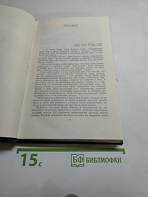 Собрание сочинений в двенадцати томах. Том 10