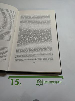 Собрание сочинений в двенадцати томах. Том 10