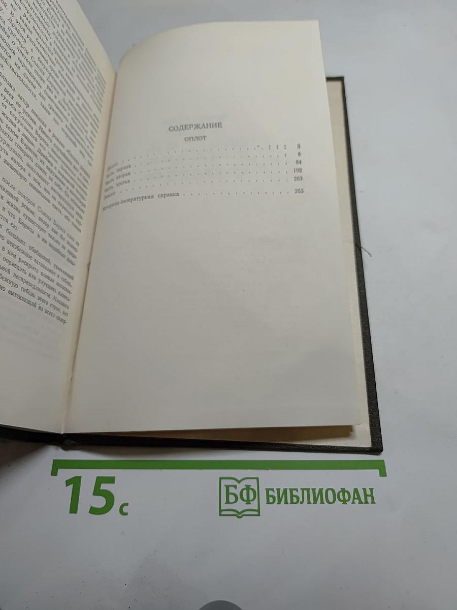 Собрание сочинений в двенадцати томах. Том 10