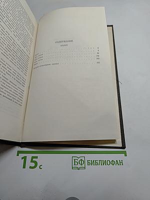 Собрание сочинений в двенадцати томах. Том 10