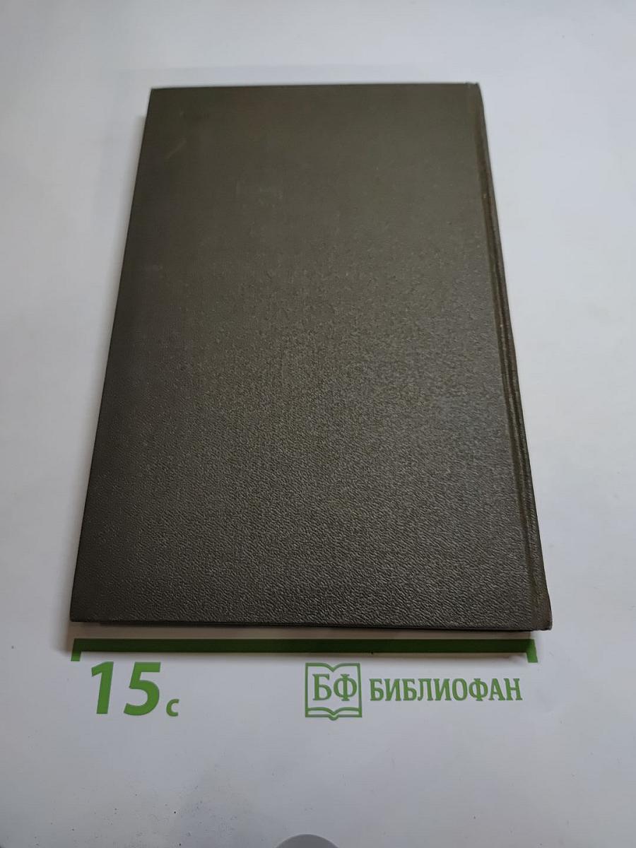 Собрание сочинений в двенадцати томах. Том 10