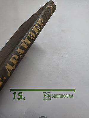 Собрание сочинений в двенадцати томах. Том 10