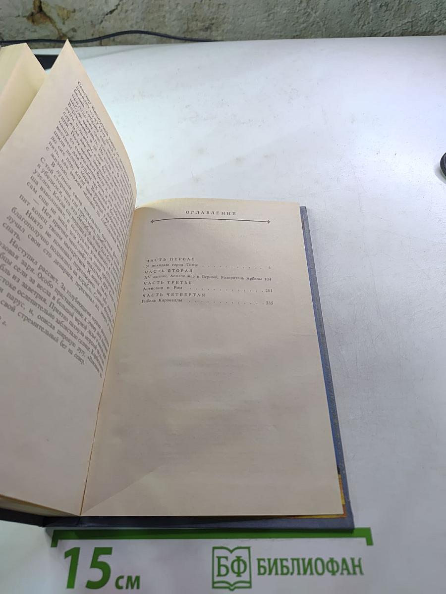 В дни Каракаллы