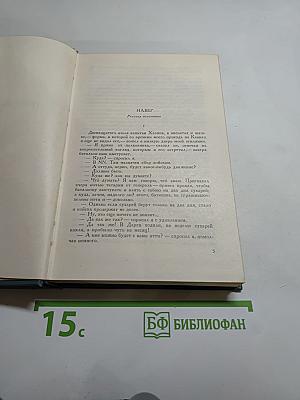 Собрание сочинений. Том второй. Повести и рассказы (1852-1856)