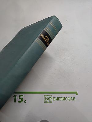 Собрание сочинений. Том второй. Повести и рассказы (1852-1856)
