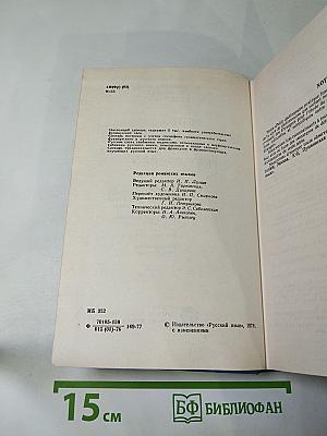 Краткий французско-русский учебный словарь