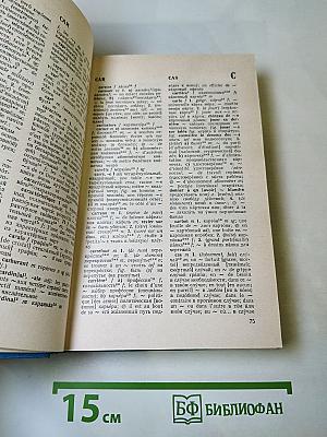 Краткий французско-русский учебный словарь