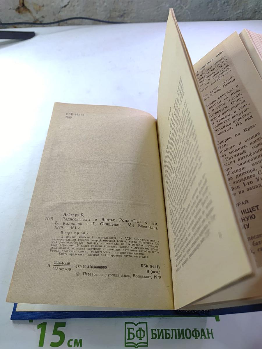 Радиосигналы с Варты