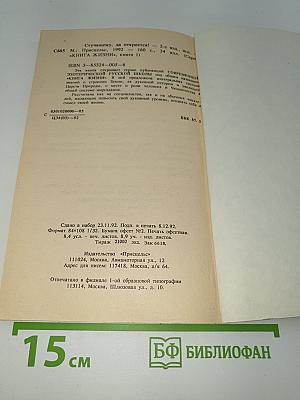 Стучащему, да откроется!