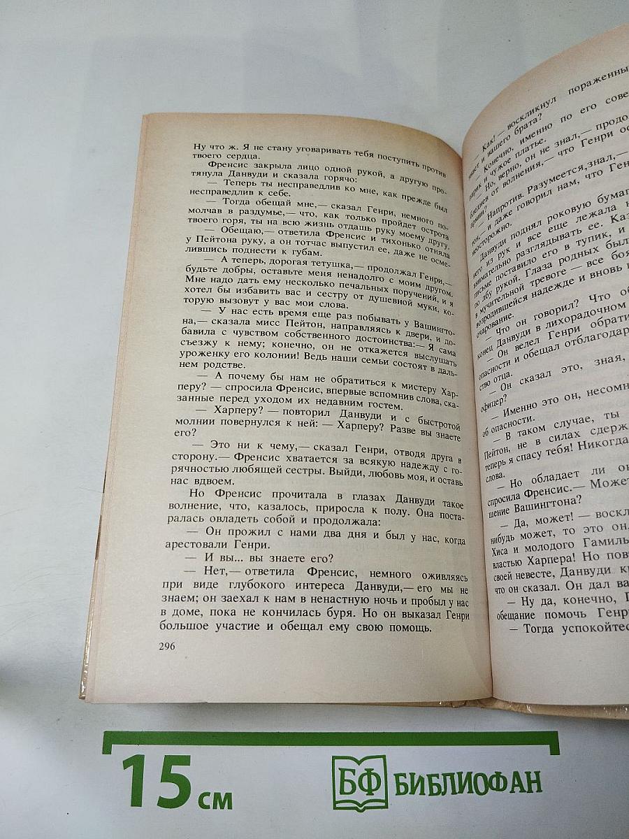 Шпион, или Повесть о нейтральной территории