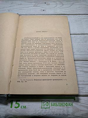 Монахиня. Племянник Рамо. Жак-Фаталист