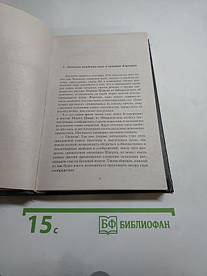 Гвардеец ее высочества