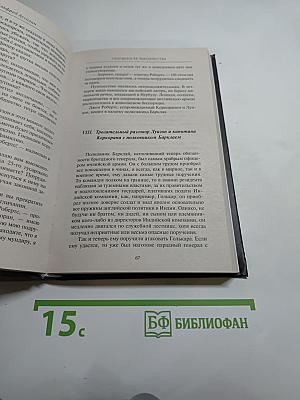 Гвардеец ее высочества