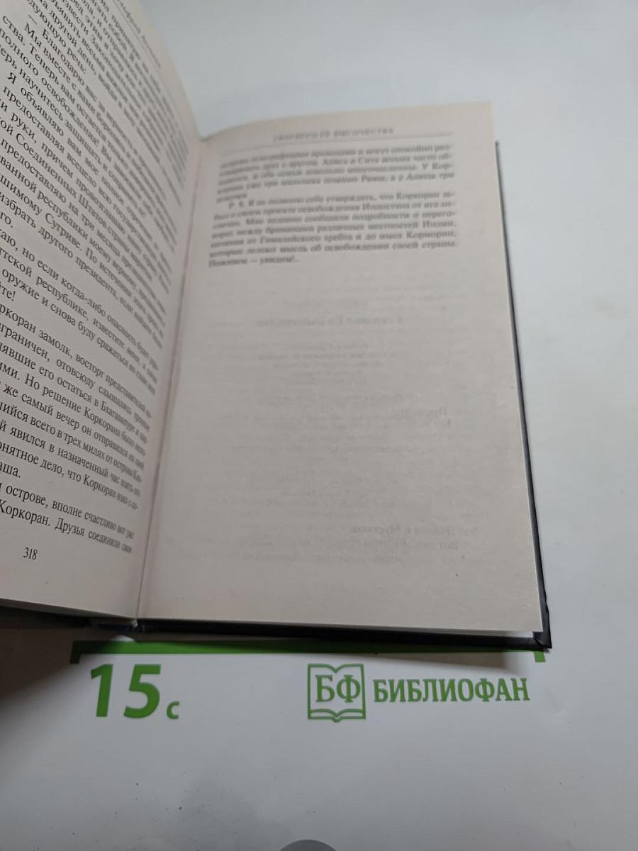 Гвардеец ее высочества