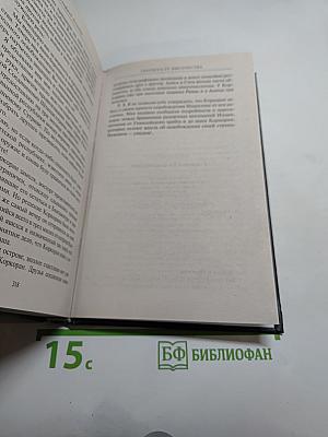 Гвардеец ее высочества