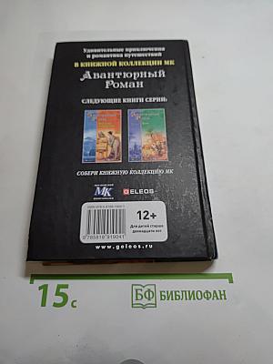 Гвардеец ее высочества