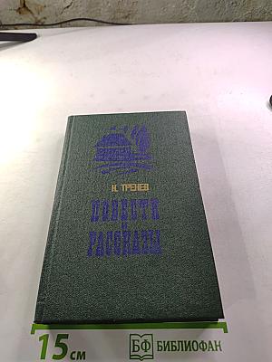 Повести и рассказы