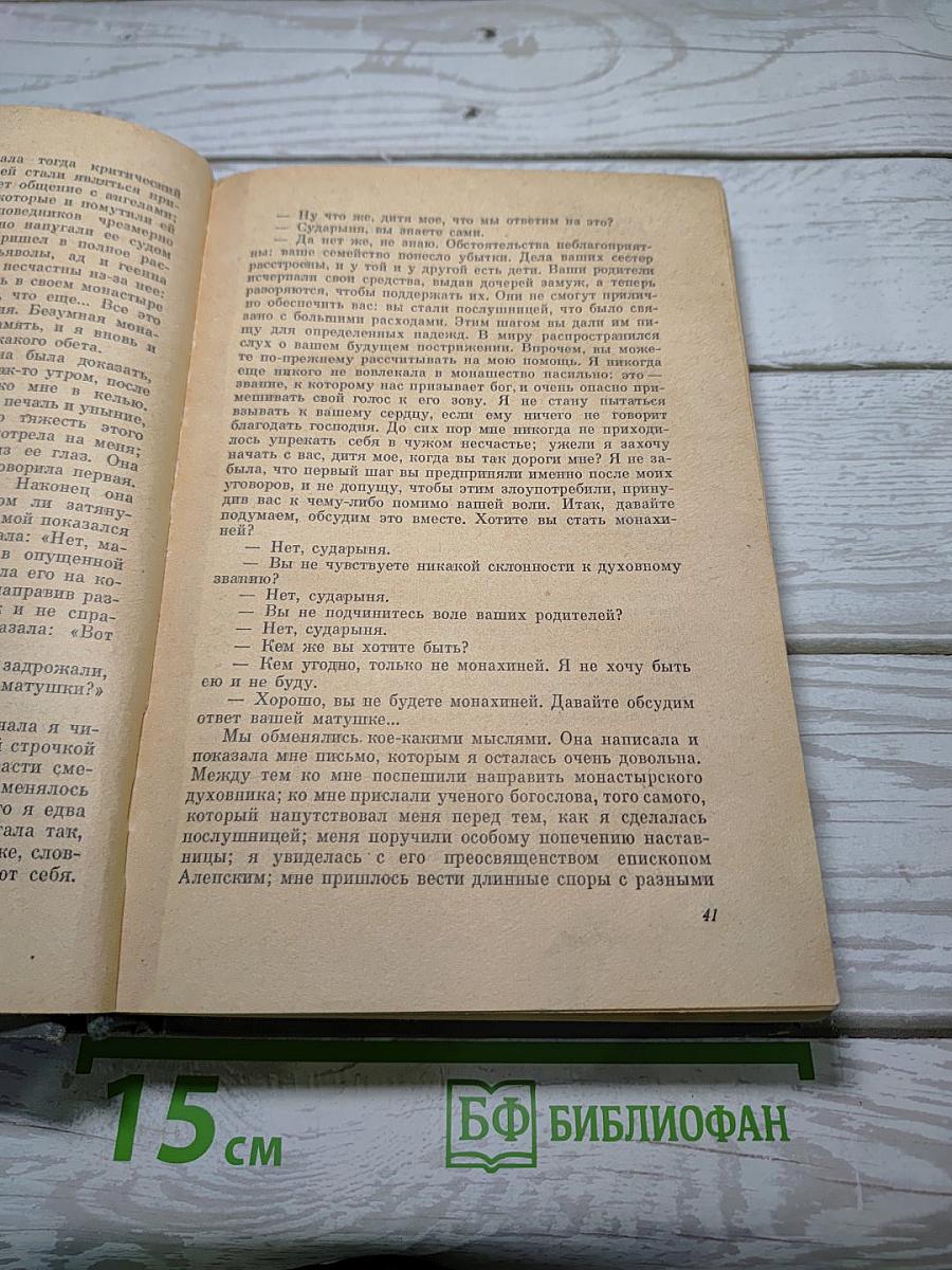 Монахиня. Племянник Рамо. Жак-Фаталист