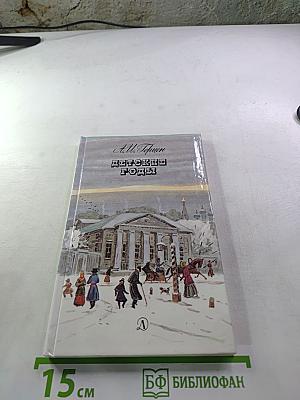 Детские годы