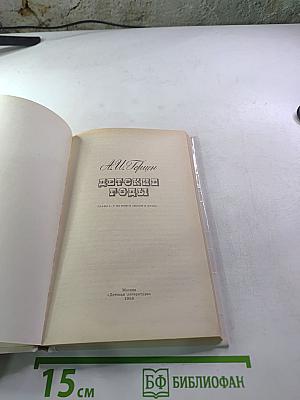 Детские годы