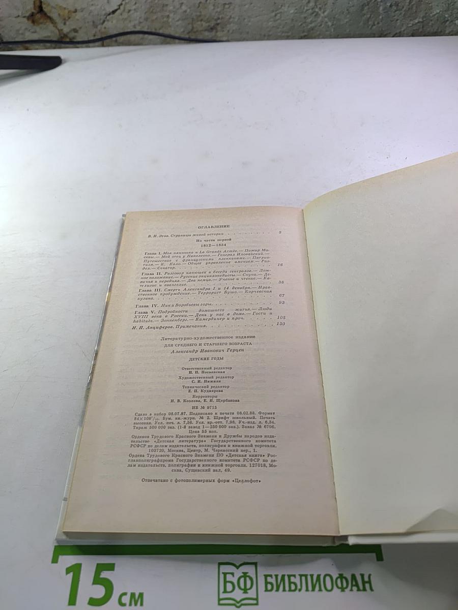 Детские годы