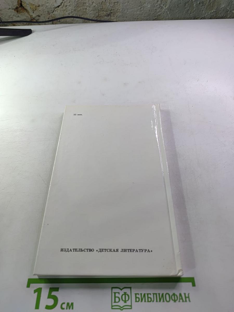 Детские годы