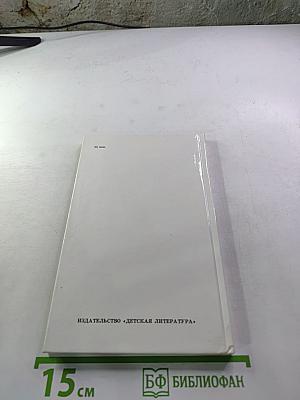 Детские годы