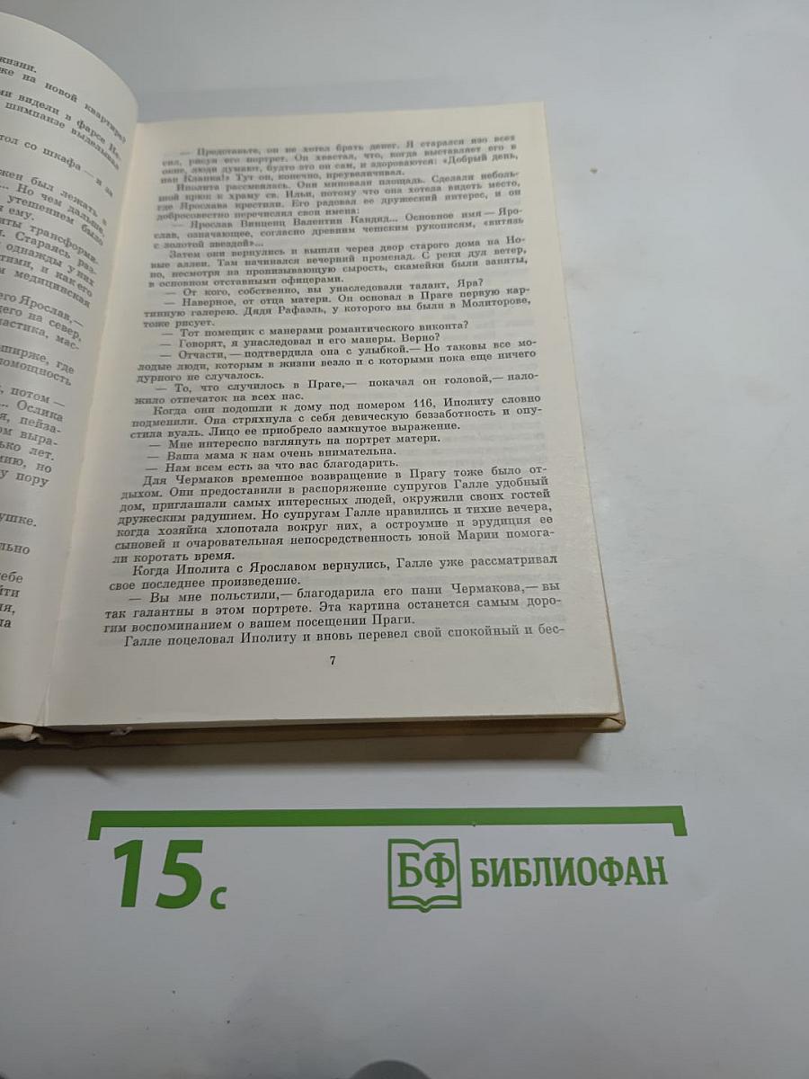 Ярослав Чермак