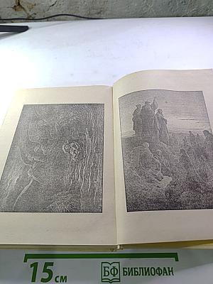 Библия. Книги Священного Писания Ветхого и Нового Завета