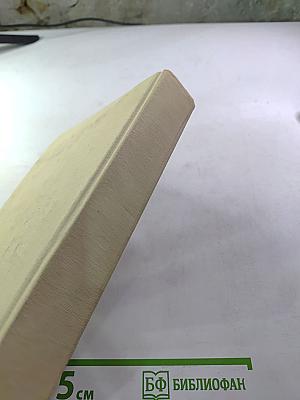 Библия. Книги Священного Писания Ветхого и Нового Завета