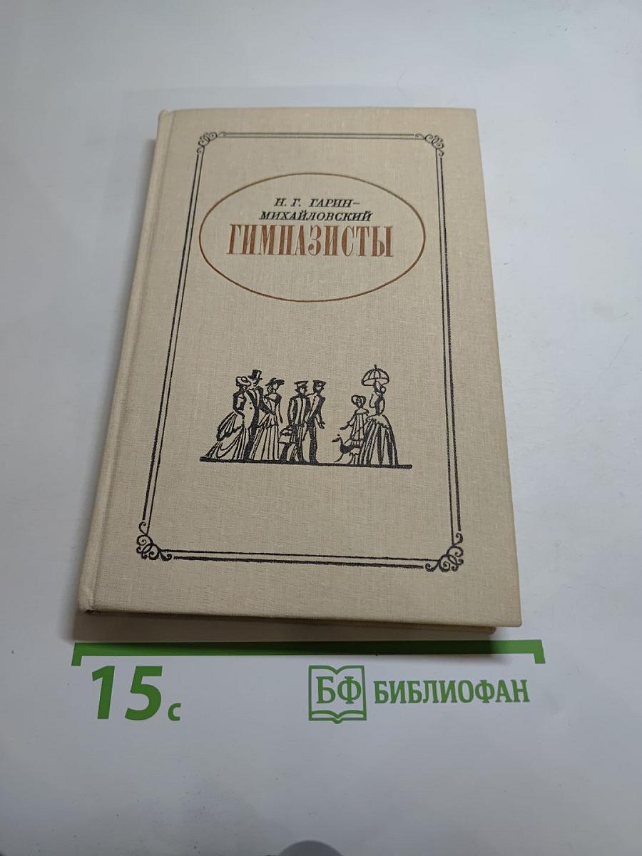 Гимназисты