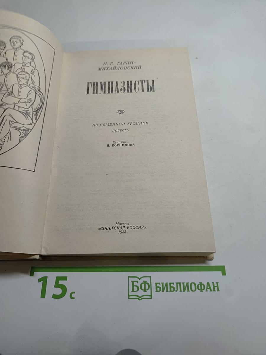 Гимназисты