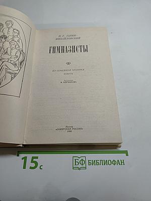 Гимназисты