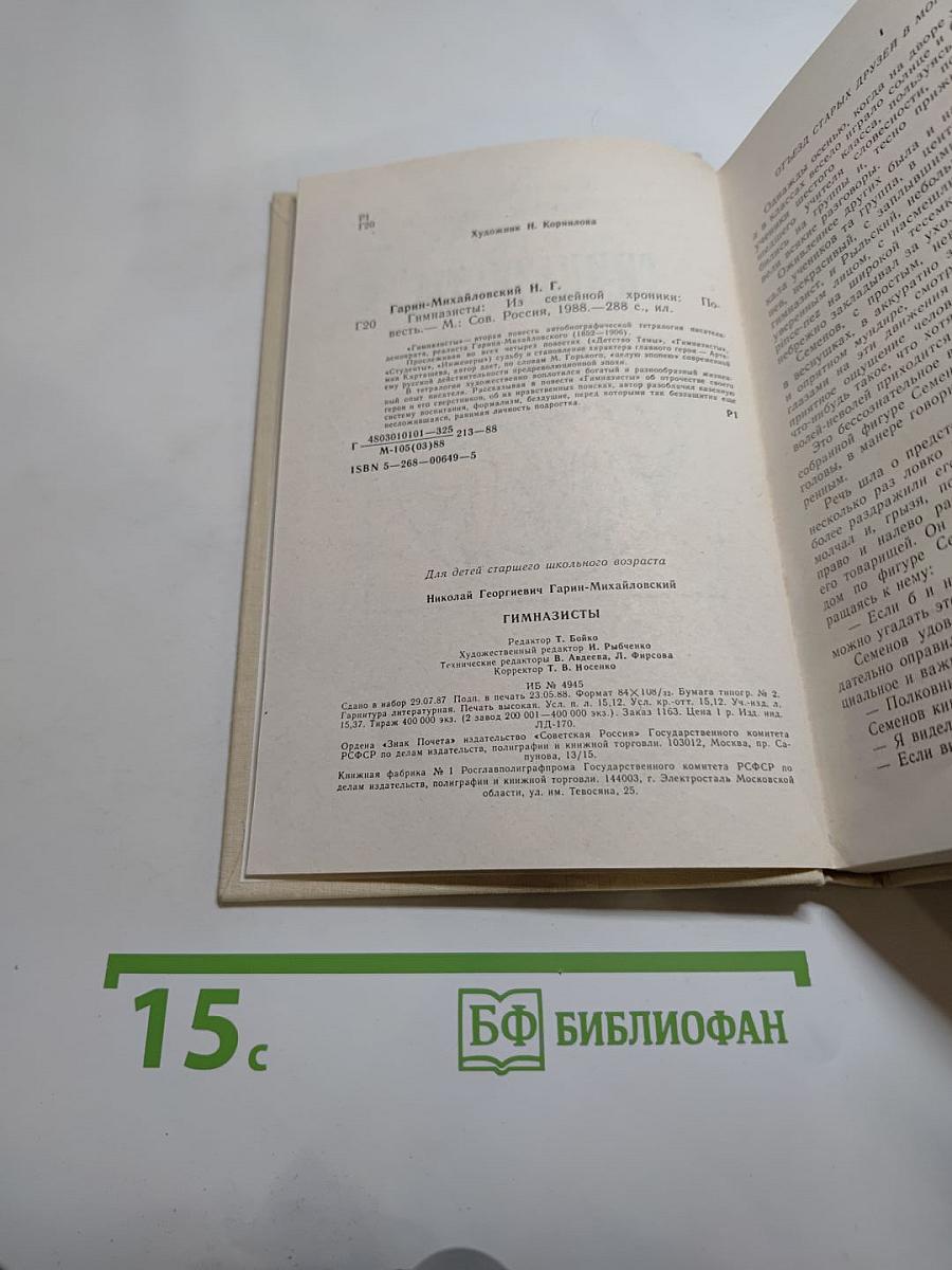 Гимназисты