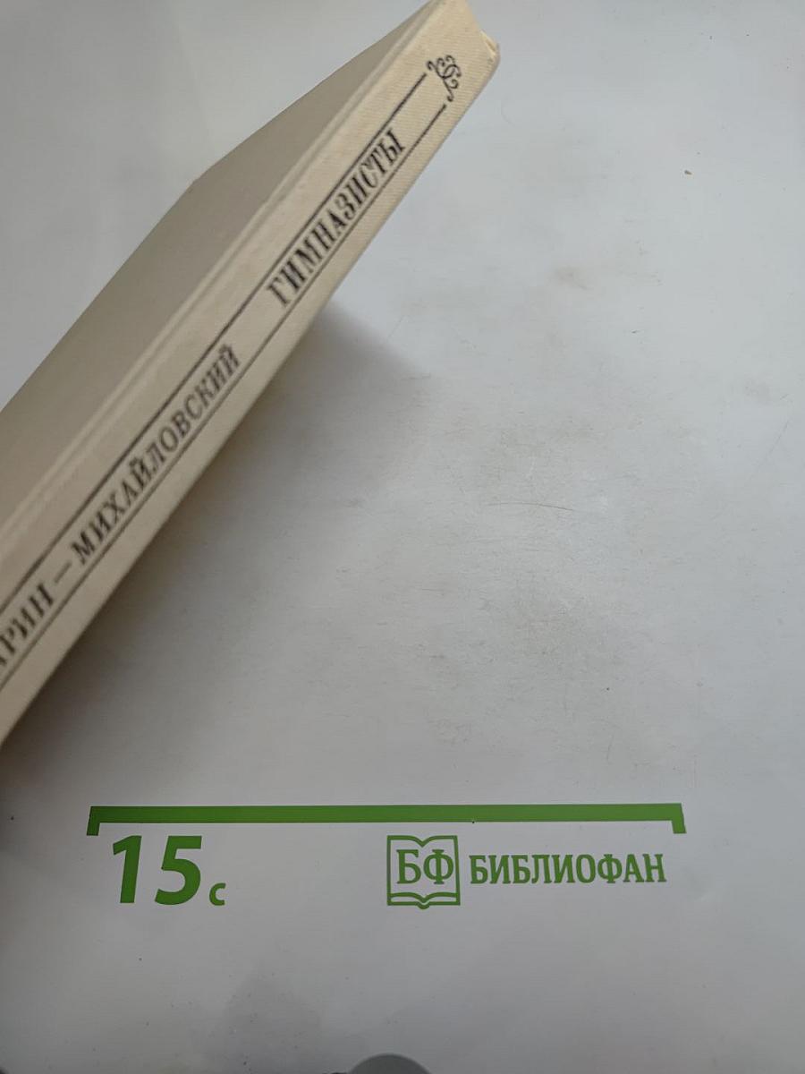 Гимназисты