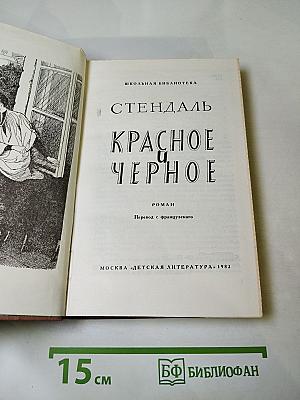 Красное и Чёрное