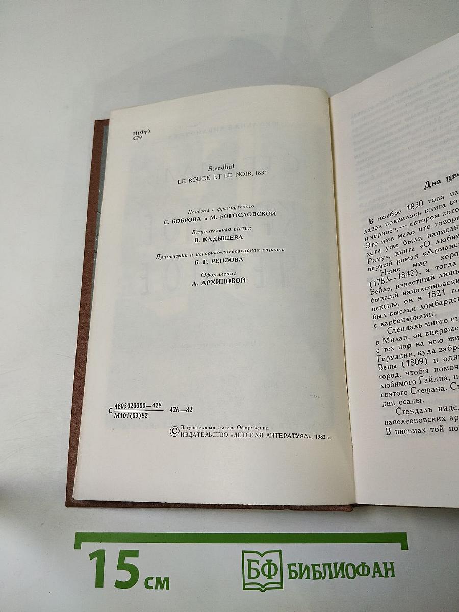 Красное и Чёрное