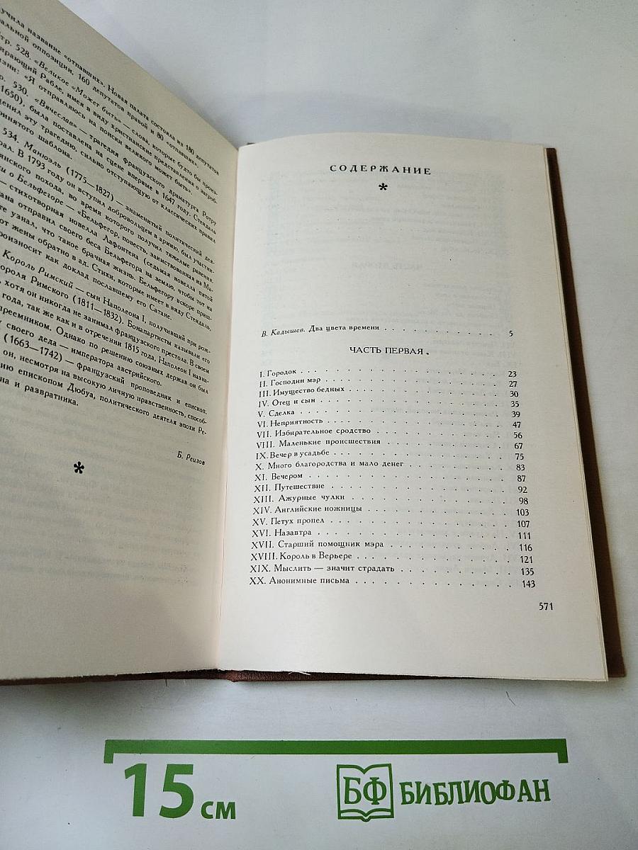 Красное и Чёрное