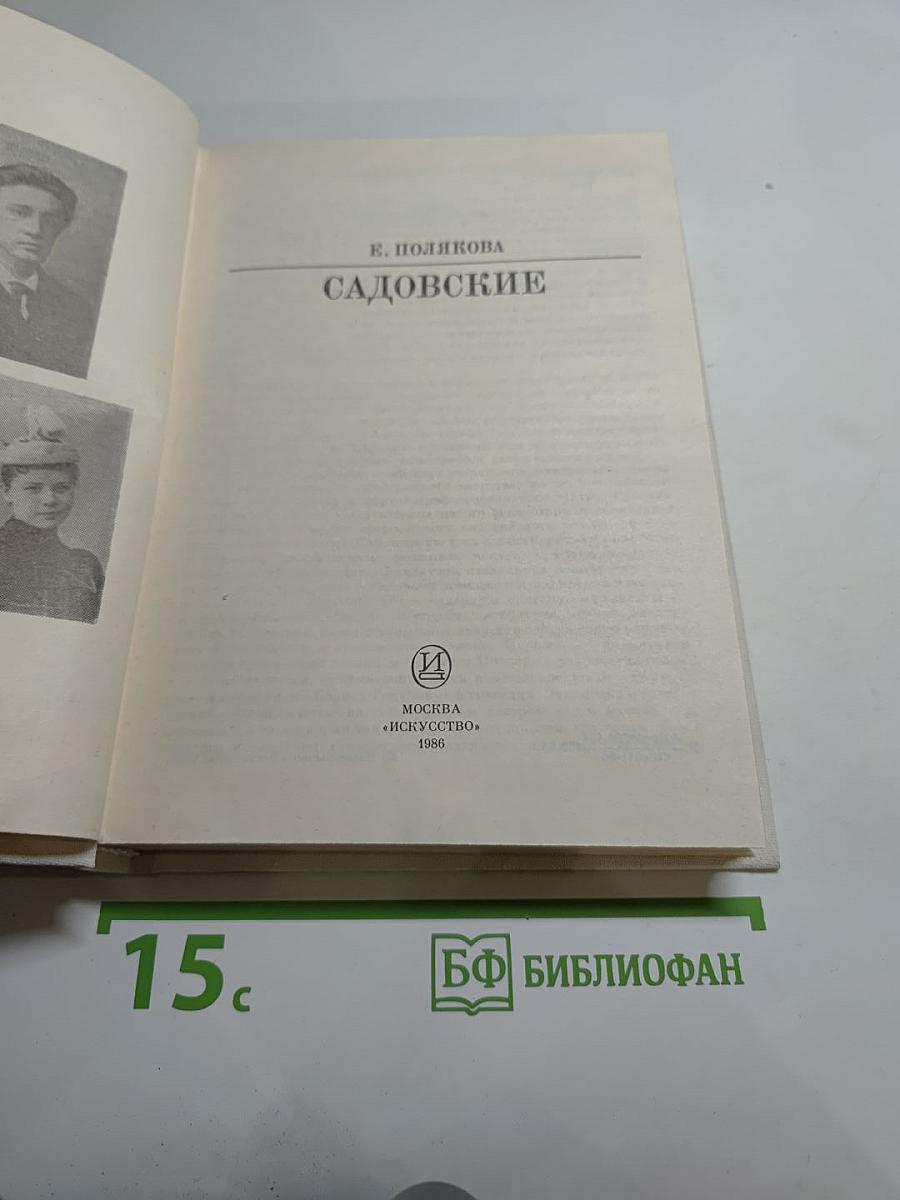 Садовские
