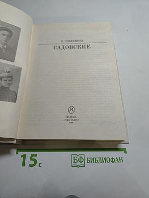 Садовские