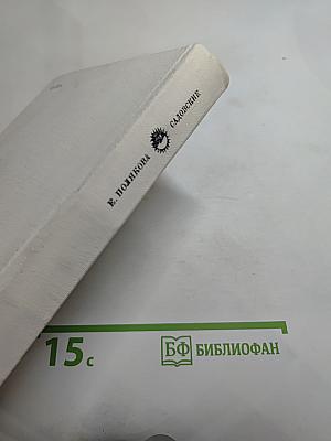 Садовские