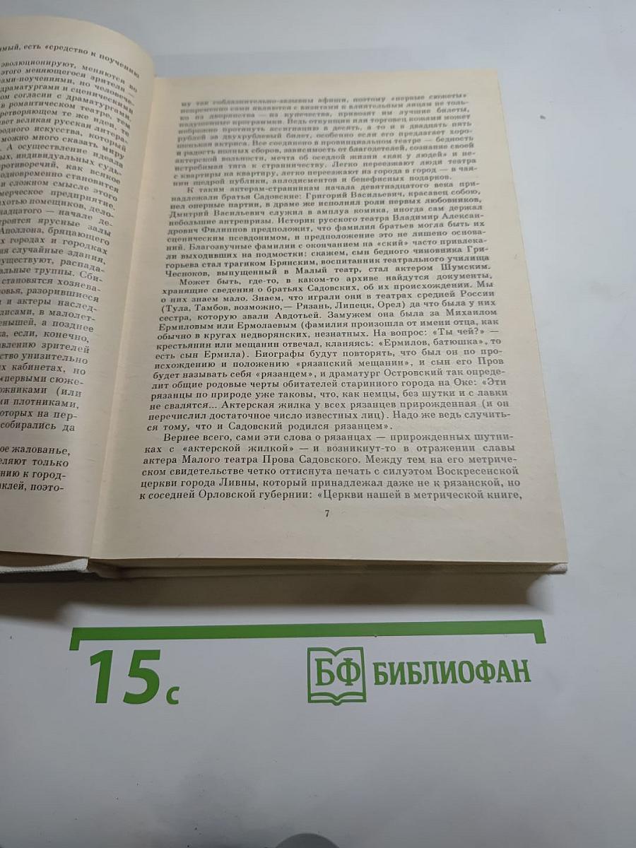 Садовские