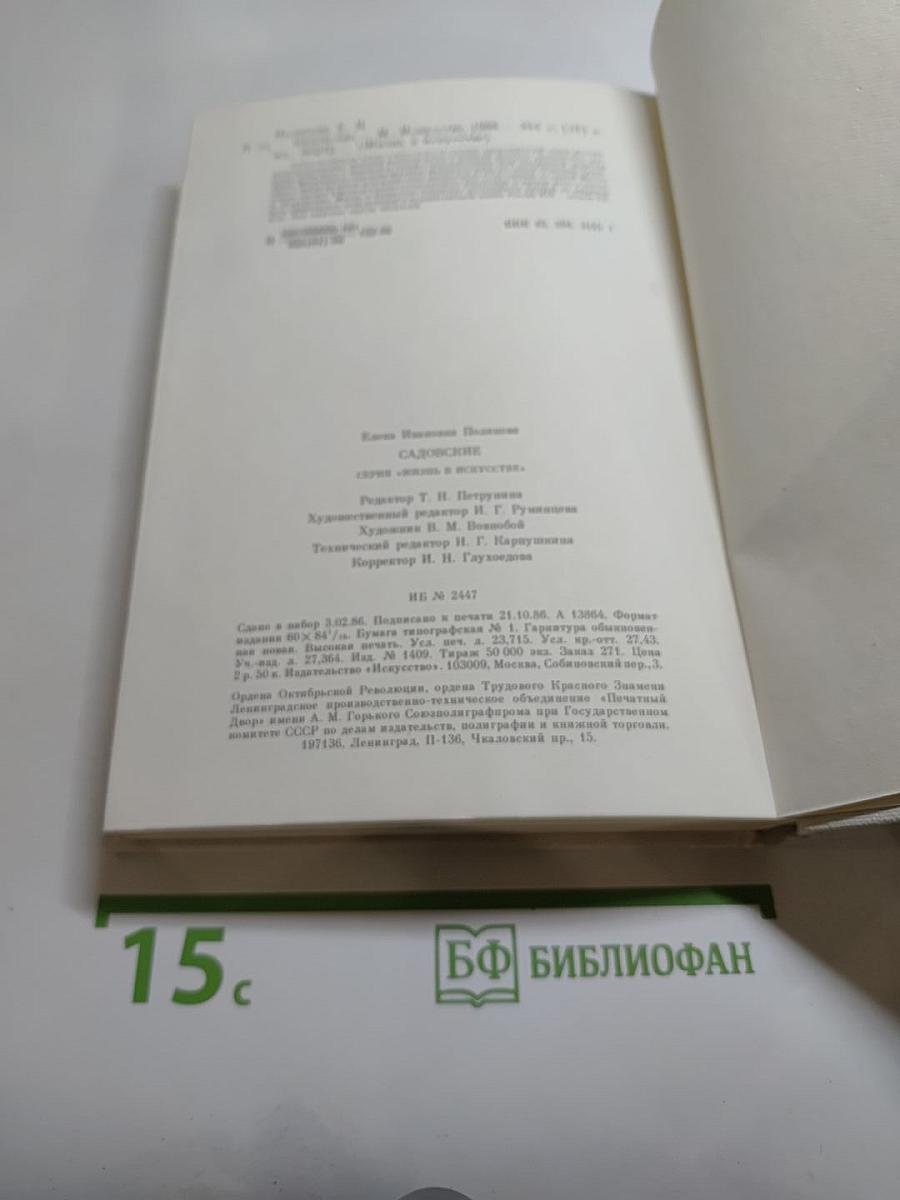 Садовские